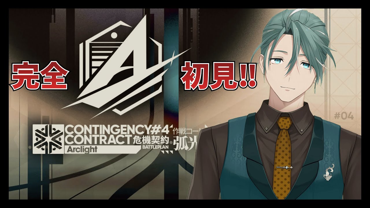 【#アークナイツ】リアルドクターのアークナイツ #41 タロⅡへのバカンスは終わりだ【新人Vtuber/立石ていし】