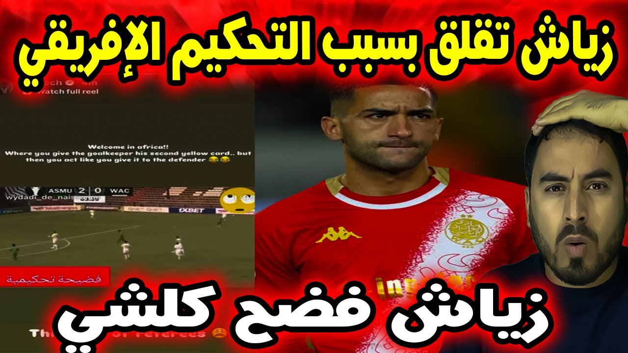 الوداد في قلب جدل تحكيمي غير مسبوق يُشعل مواقع التواصل