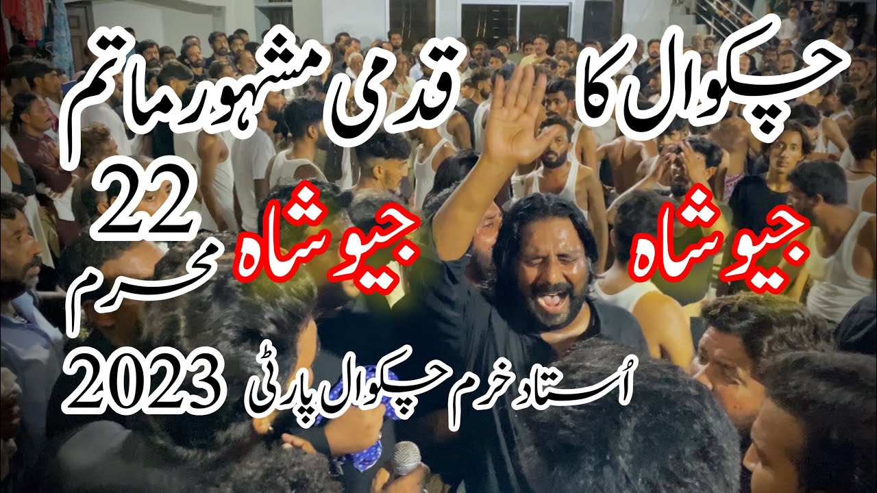 Chakwal Party Ka Mashoor Matam Geo Shah Geo Shah New Noha 2023 Kitni Ghareeb Baba Teray Bad Ho Gai