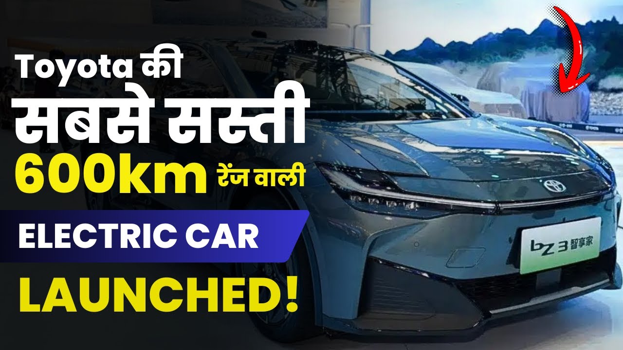 Toyota का महा-धमाका! मात्र ₹13 लाख में 600km रेंज वाली EV? Tesla & Tata की छुट्टी!