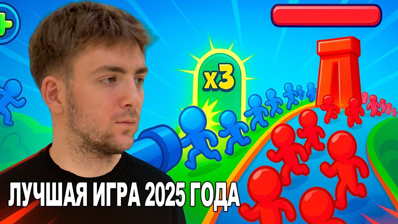 Лучшая мобильная игра 2025  года |  Mob control