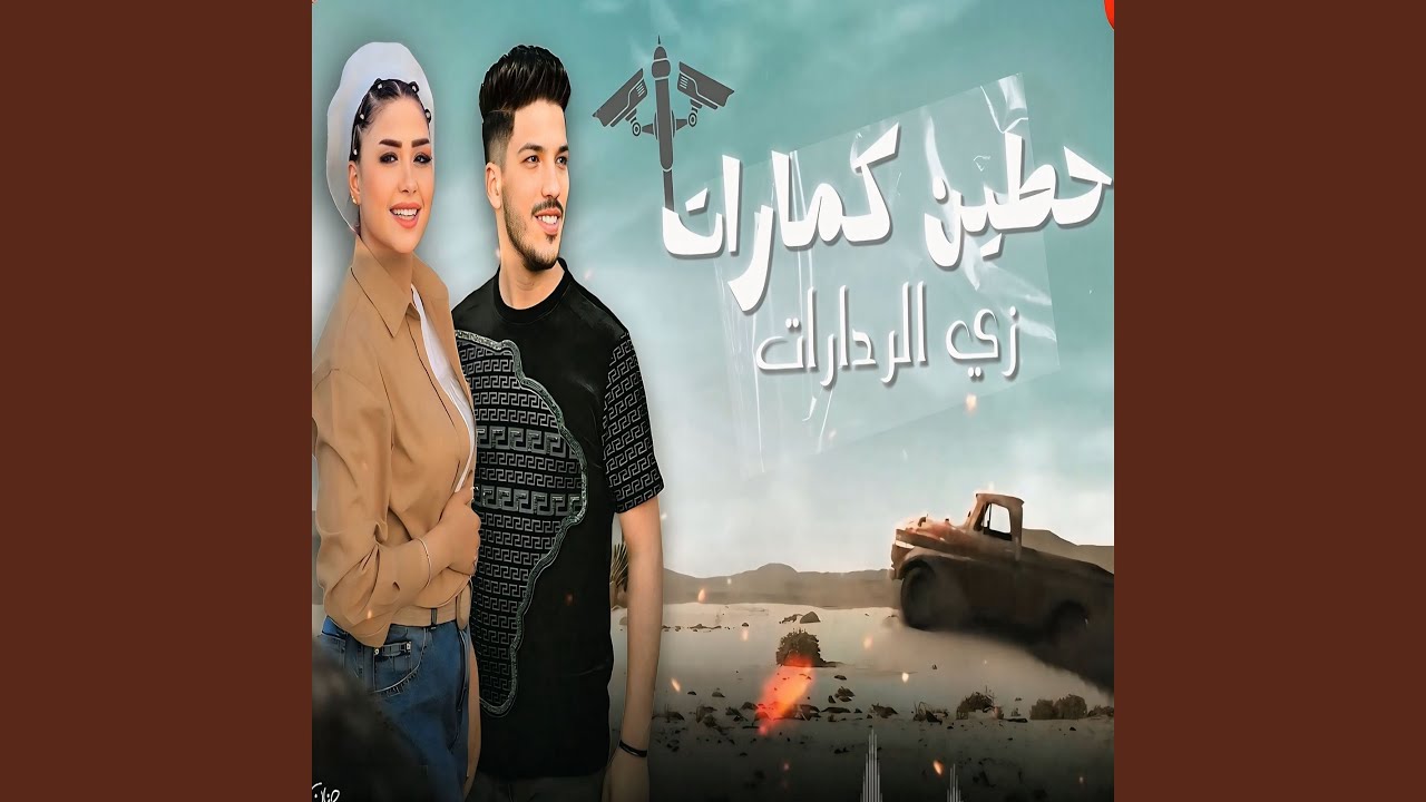 حطين كمارات