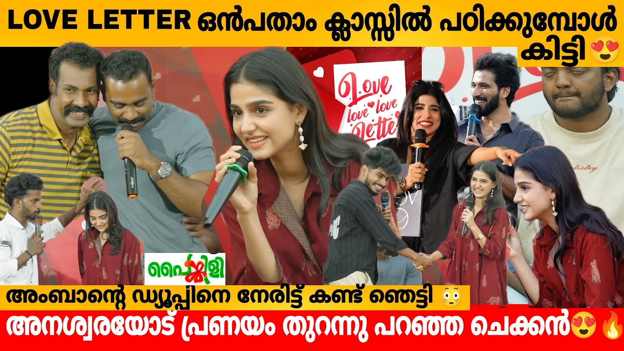Love Letter ഒൻപതാം ക്ലാസ്സിൽ പഠിക്കുമ്പോൾ ആദ്യമായി കിട്ടി😍 PAINKILI TEAM | LOVE LOVE LOVE LETTER ❤️