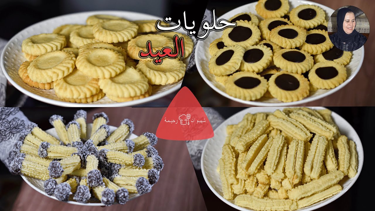 جديد أسهل حلويات العيد ممكن توجدي سريعة اقتصادية