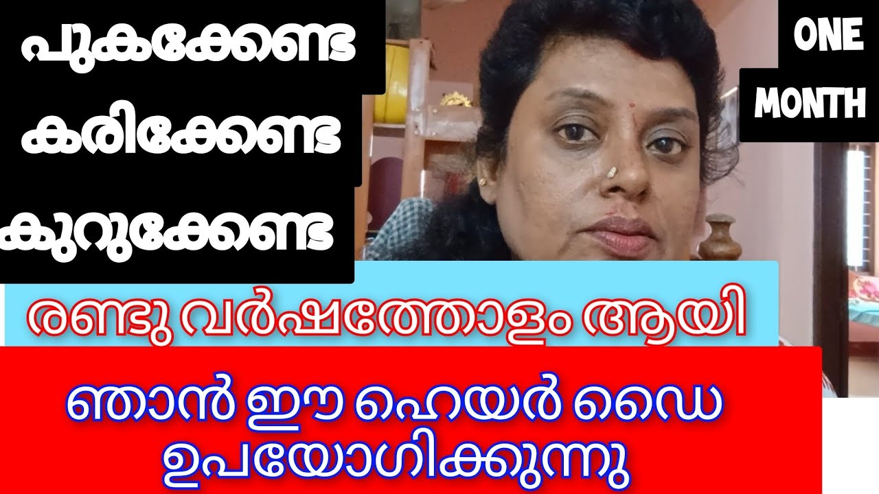 ഡൈ ചെയ്യാൻ ചെയ്യാൻ ഇനി നോ മടി. ഇങ്ങിനെ ചെയ്താൽ മുടി നരയ്ക്കൽ ഒഴിവാക്കാം