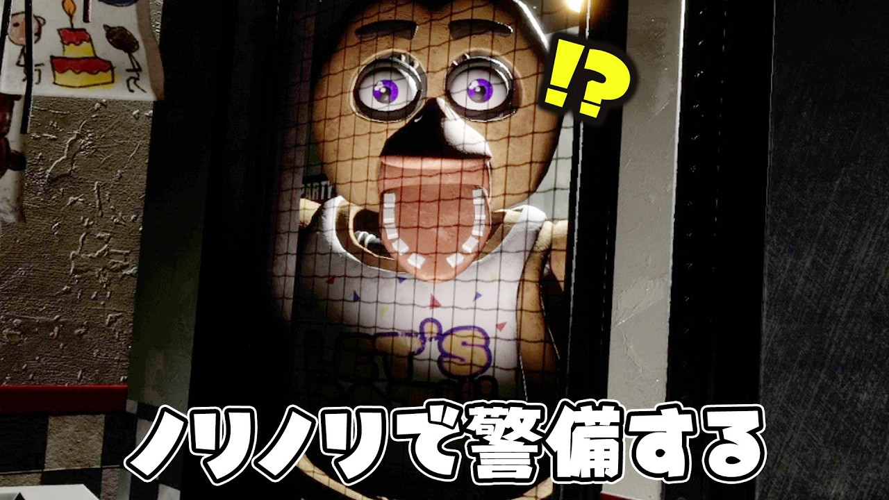 【FNAF VR】恐怖のネジが外れた男の深夜警備員 Day4 ＆ Day5