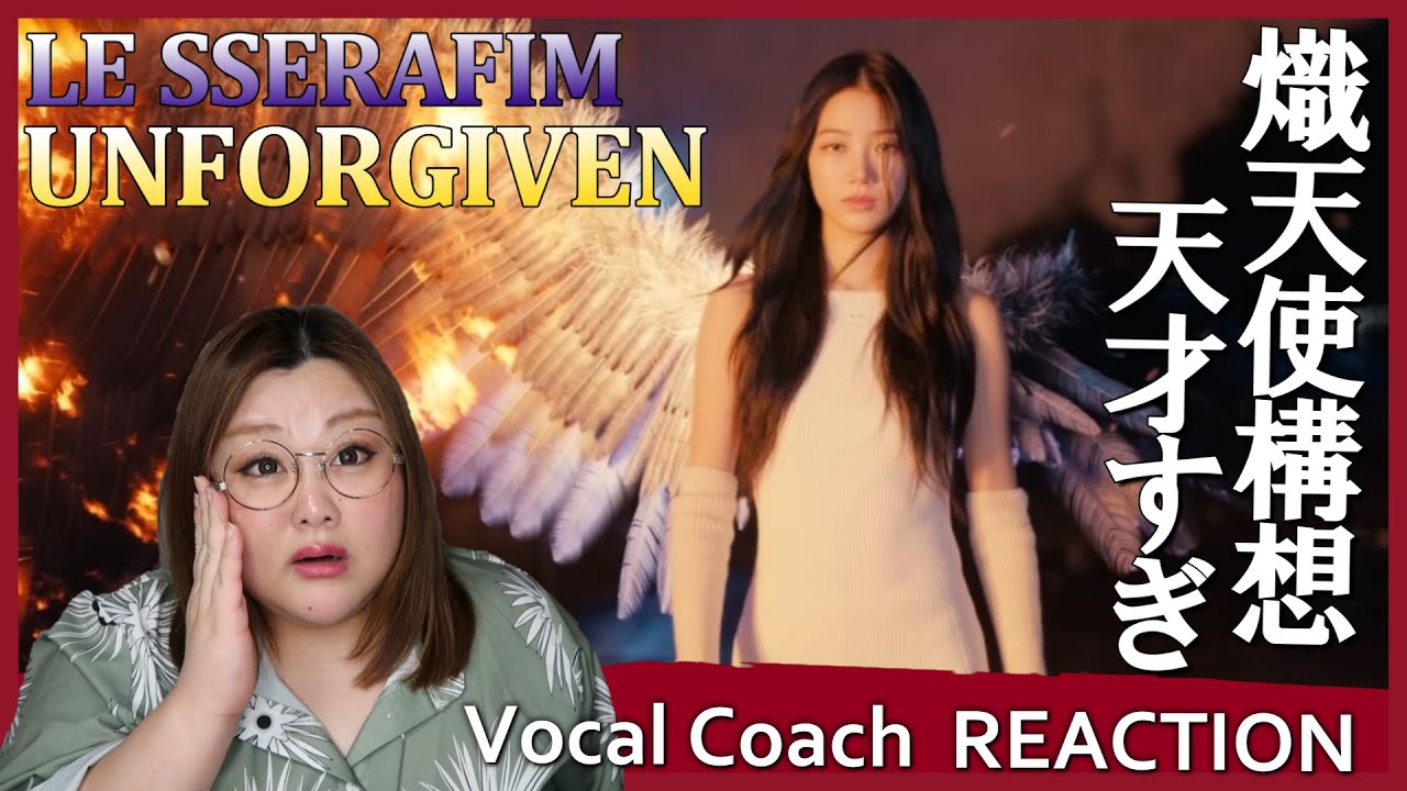 圧倒的コンセプト力。強すぎるって！LE SSERAFIM (르세라핌) 'UNFORGIVEN (feat. Nile Rodgers)' OFFICIAL MV【歌声分析】【リアクション】