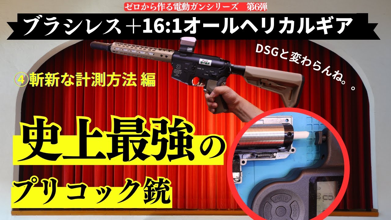 【カスタム】ブラシレスモーターの極限カスタムにチャレンジ！　④