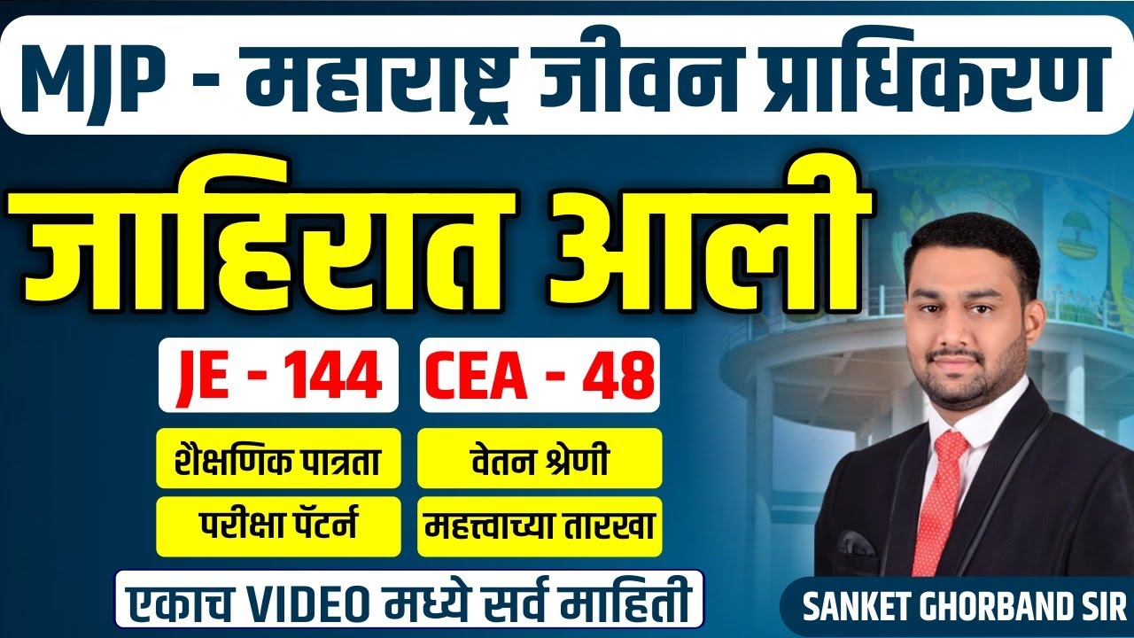 MJP - महाराष्ट्र जीवन प्राधिकरण भरती 2025 -संपूर्ण जाहिरात - Discussion  II SANKET GHORBAND SIR #mjp