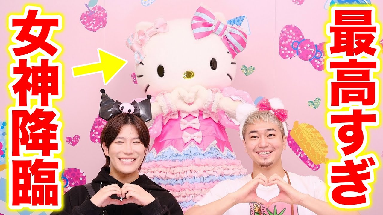 【人生初】サンリオピューロランドデートが最高すぎた！！！