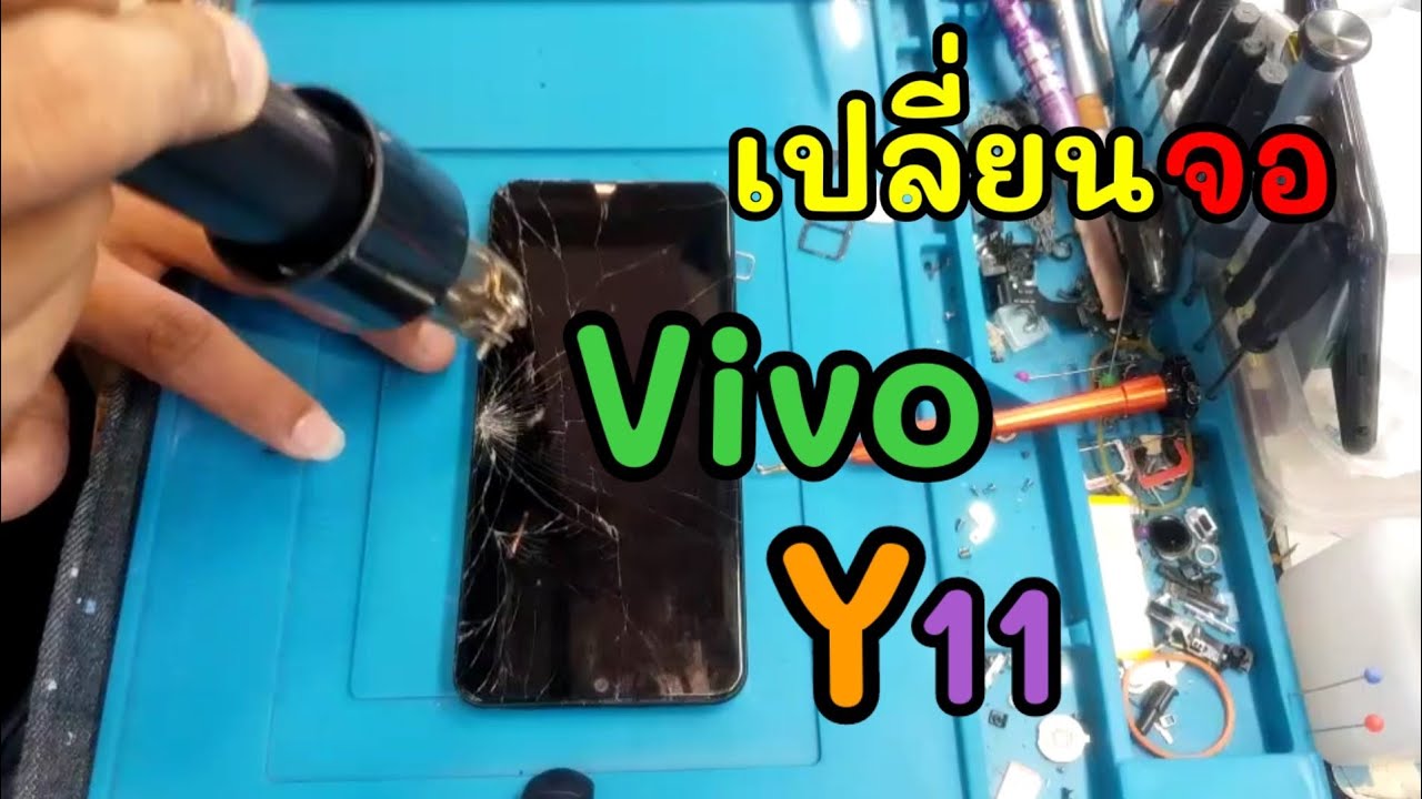 แกะเครื่องเปลี่ยนจอ​ vivo y11​ by​ ช่างหนุ่ย​ สารคาม​ ติดต่องานซ่อม​ Tel.065-3818897​ Ep:01