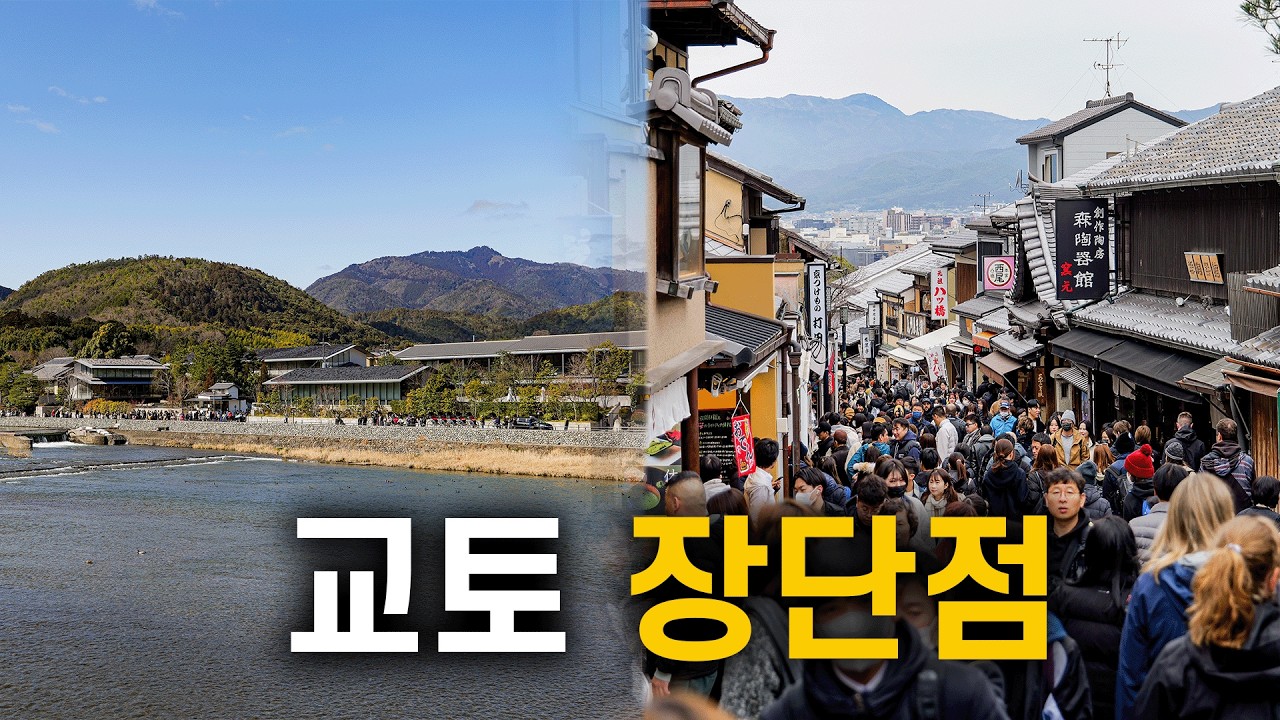 🇯🇵 교토 여행이 좋거나 구린 15가지 이유