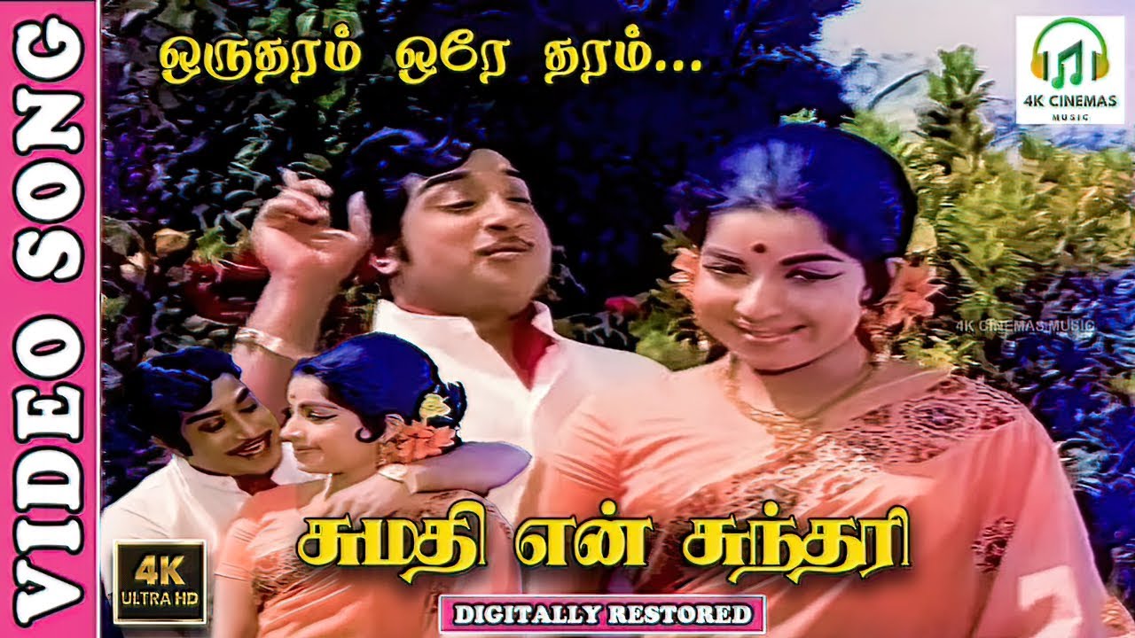 Oru Tharam Ore Tharam - 4K Video Song | Sivaji,Jayalalitha | T.M.S, P.Susheela - Vaali - MSV