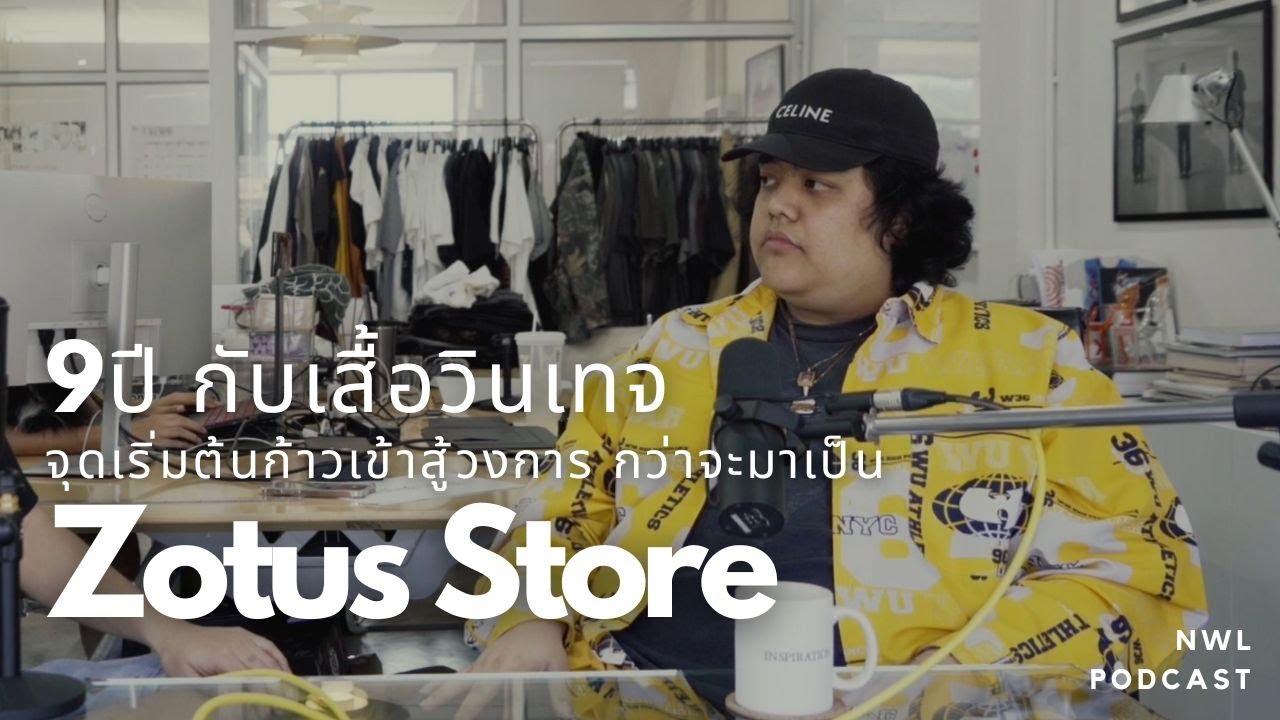 9ปี กับวงการเสื้อวินเทจของร้าน Zotus Store จุดเริ่มต้นจากเงิน3,000 / NWL Podcast EP.3