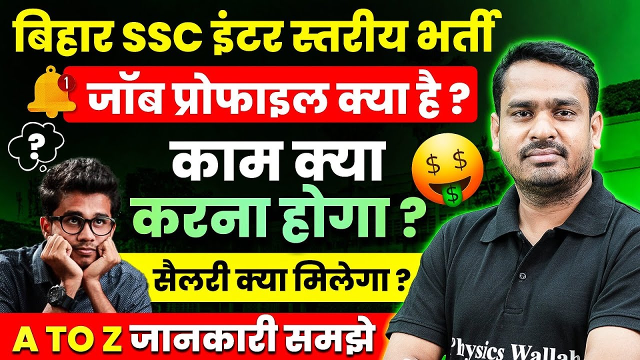 Bihar SSC Inter Level Vacancy 2024 | Bihar SSC Inter Level Job Profile, Work, Salary | Full Details