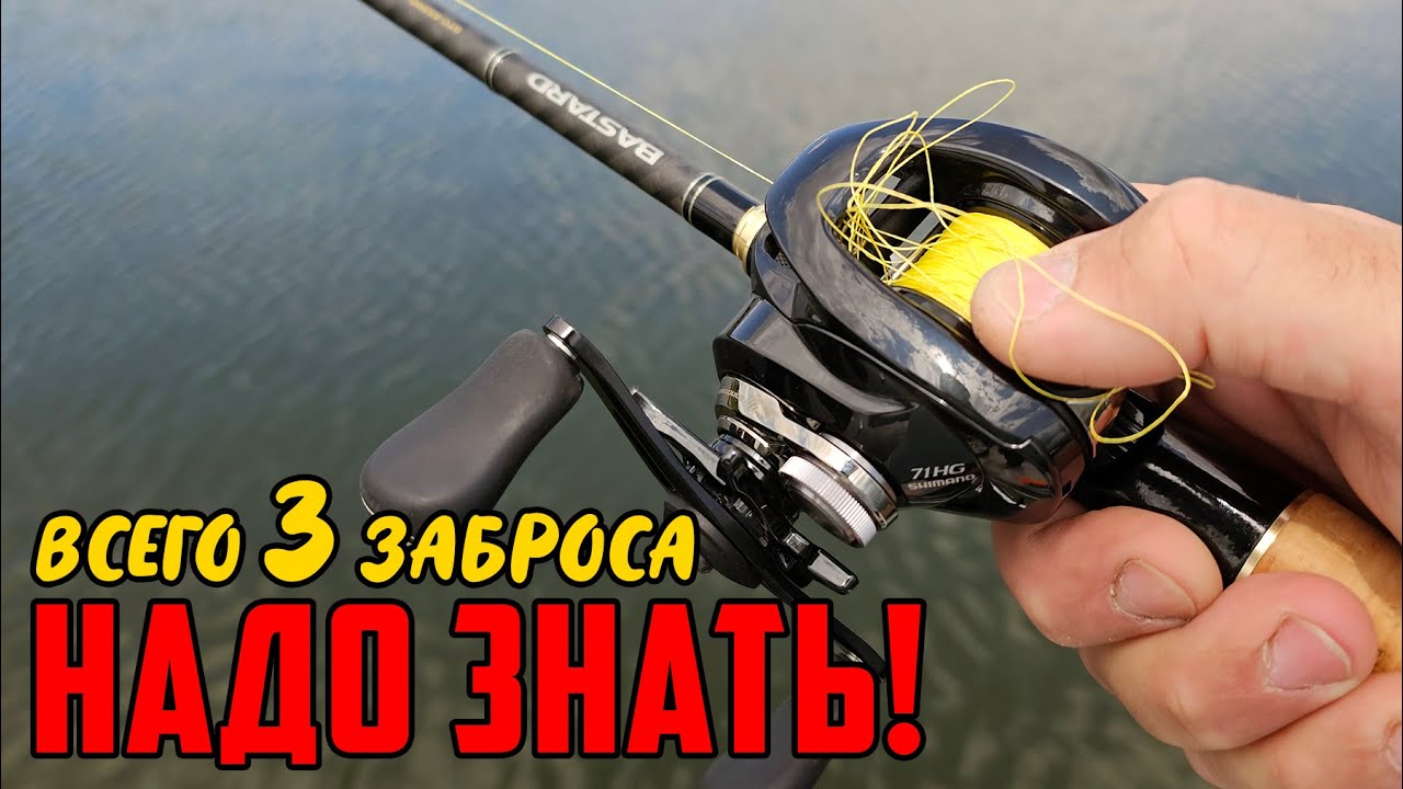 3 ОСНОВНЫХ ЗАБРОСА МУЛЬТИПЛИКАТОРНОЙ КАТУШКОЙ, которые ты будешь использовать ВСЕГДА!