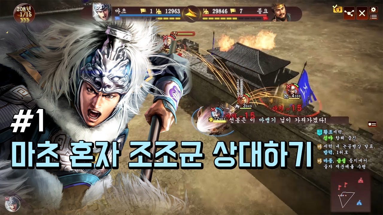 마초의 위력 / 삼국지13 pk -1화-