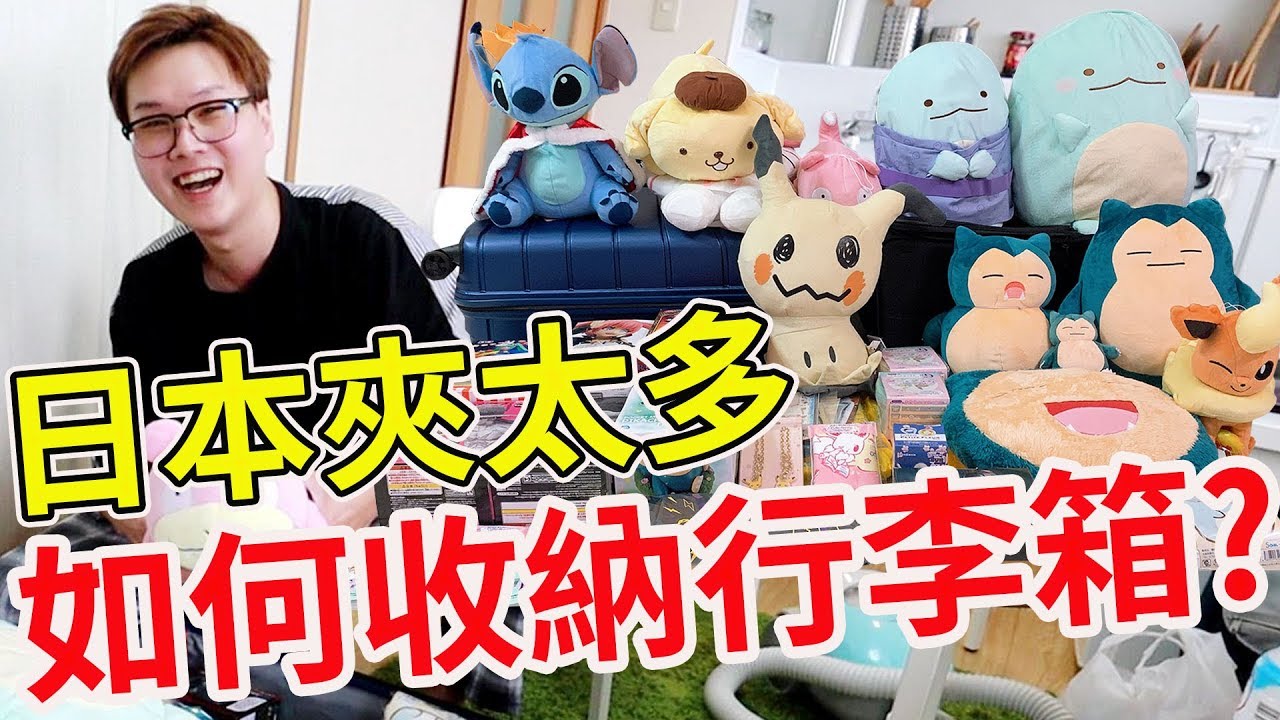 最強收納 78公斤行李 竟輕鬆帶回台灣【Bobo TV】