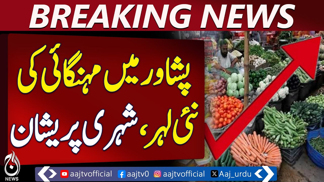 Peshawar Food Prices Soar, Citizens Struggle | Inflation rate in Peshawar Pakistan | Breaking News