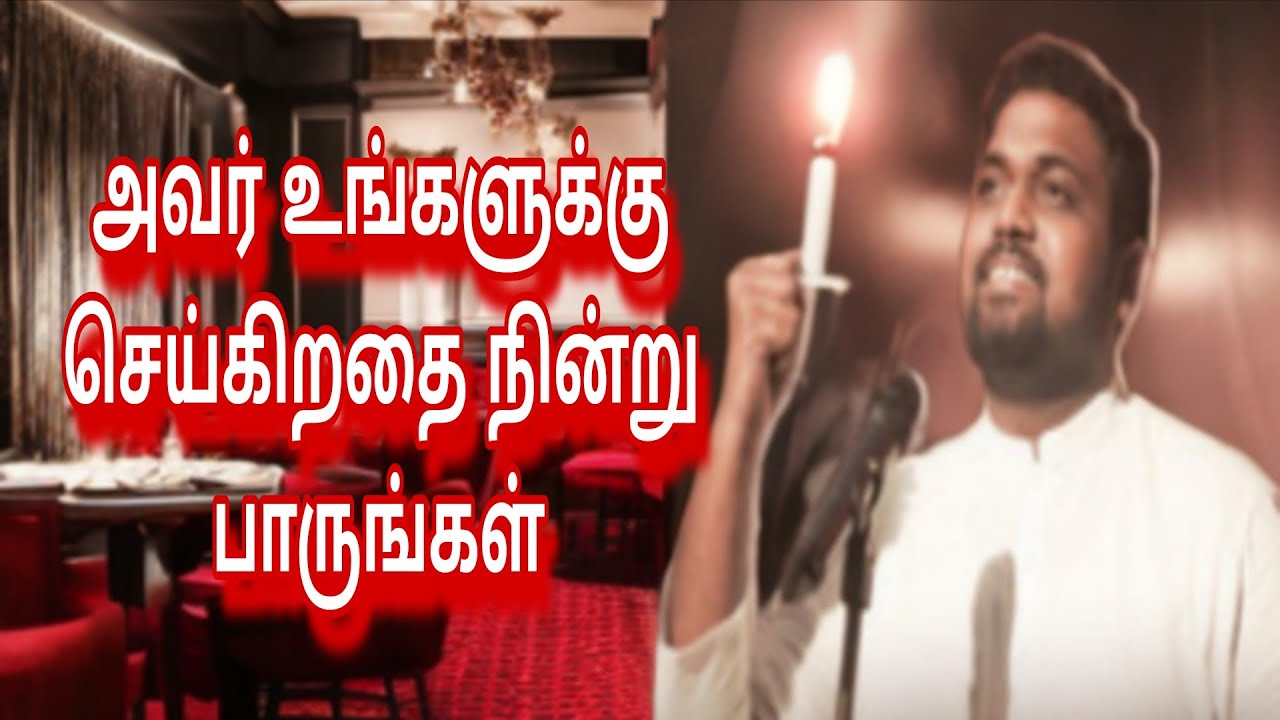 அவர் உங்களுக்கு செய்கிறதை நின்று பாருங்கள் | DAVIDSAM JOYSON | TAMIL CHRISTIAN MESSAGE