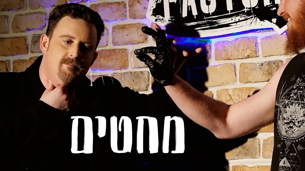גידי ליבנה סטנדאפ - קסם המחטים