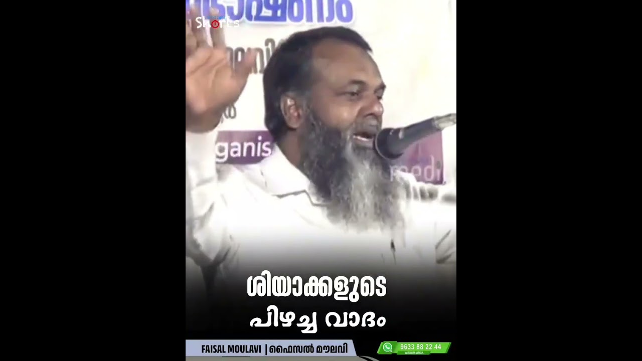ശിയാക്കളുടെ പിഴച്ച വാദം  | ഫൈസൽ മൗലവി