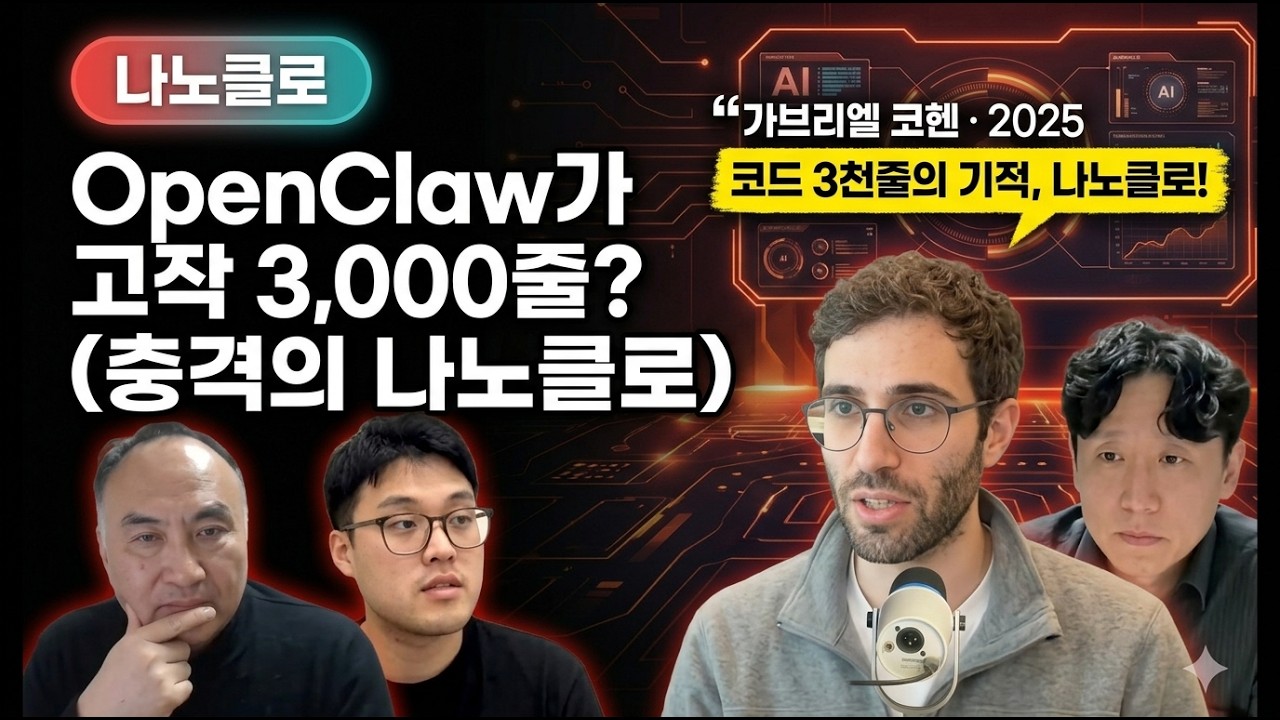 199. NanoClaw: 3,000 Lines of Code Is All You Need (Gavriel Cohen)