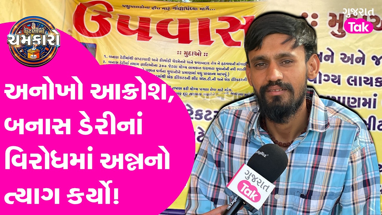 What did the young man who abstained from food for months in protest against Banas Dairy say about Shankar Chaudhary?