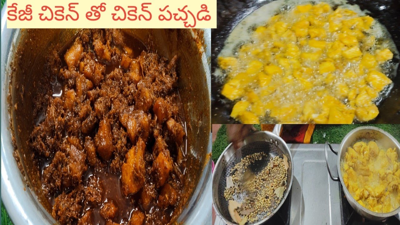 కేజీ చికెన్ తోటి పర్ఫెక్ట్ కొలతలతోటి చికెన్ పచ్చడి ఇలా పెట్టి చూడండి సూపర్ గా ఉంటుంది