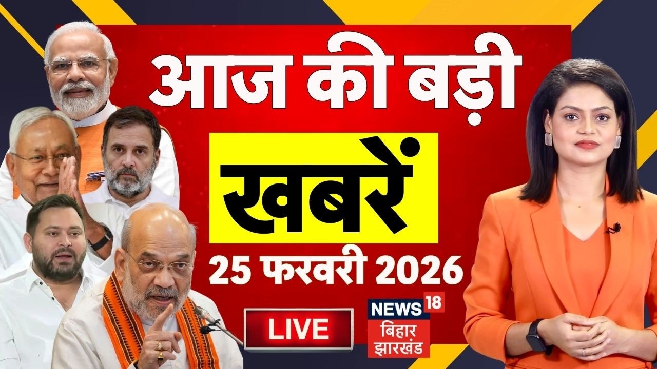 Aaj Ki Taaja Khabar LIVE: आज की ताजा खबरें| Iran US War | Amit Shah in Bihar| CM Nitish | Bihar News