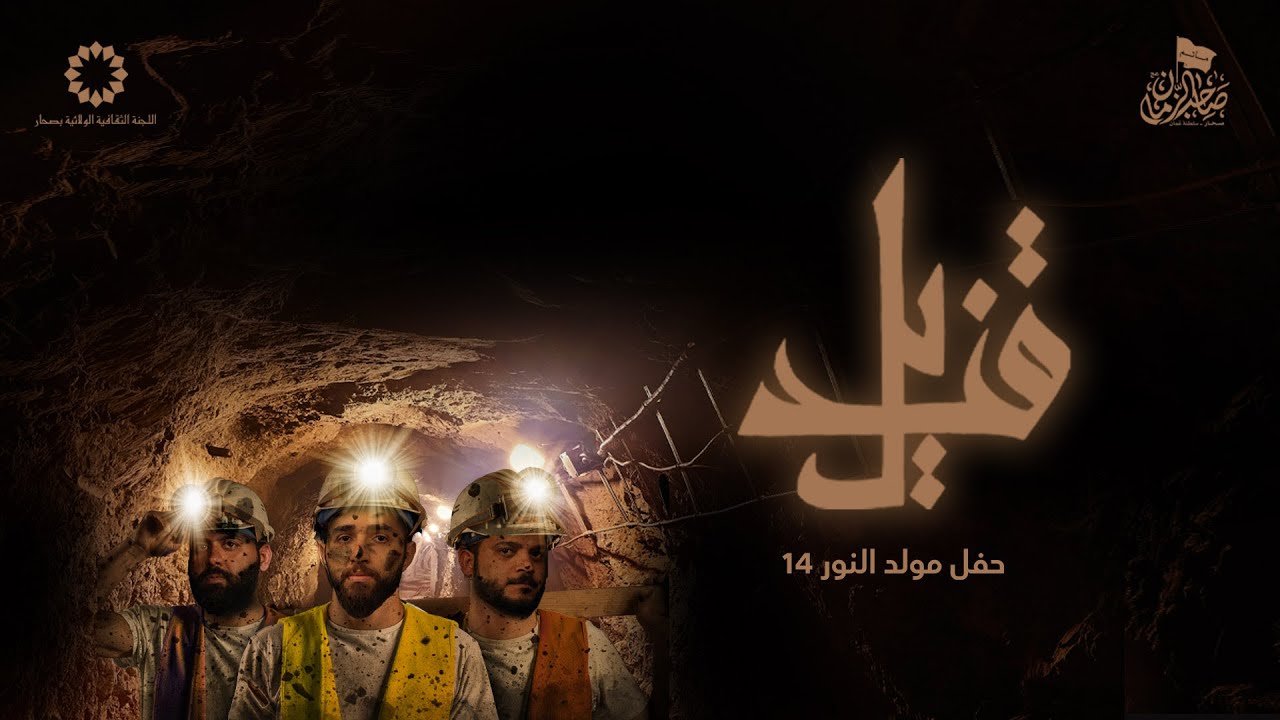 قنديل _ حفل مولد النور 14 _ 1445هـ