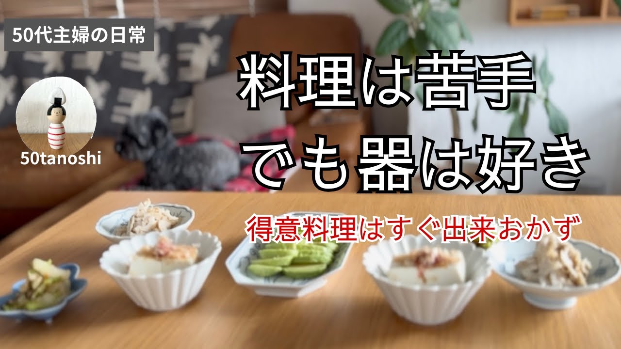 切っただけで100点。有田・波佐見で見つけた『一生モノ』と私の食卓｜50代の暮らし
