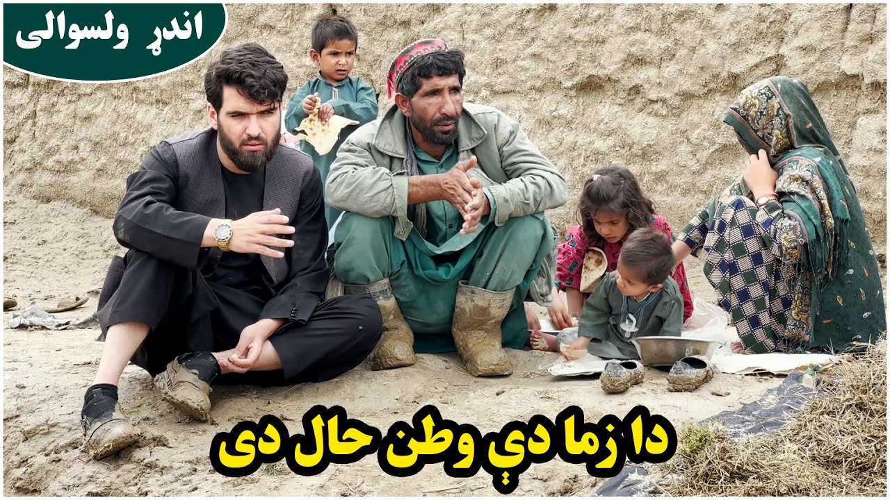 بې کوره خلک 😔سیلاب غزني ولایت کې د اندړو ولسوالی هم راته ورانه کړې وه خلک بې کوره کړي وو 😔