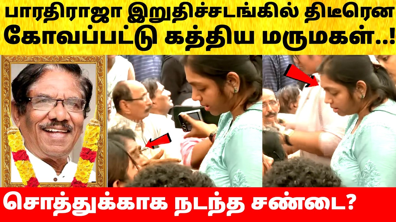 Director Bharathiraja daughter in law angry | Family | Son Manoj | Hospital Video | Latest News