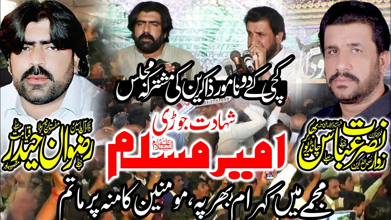 Zakir Rizwan Hiader Qiamat & Zakir Nusrat Abbas Chandio ||  Majlis Musaib Frzandan e Ameer Muslim