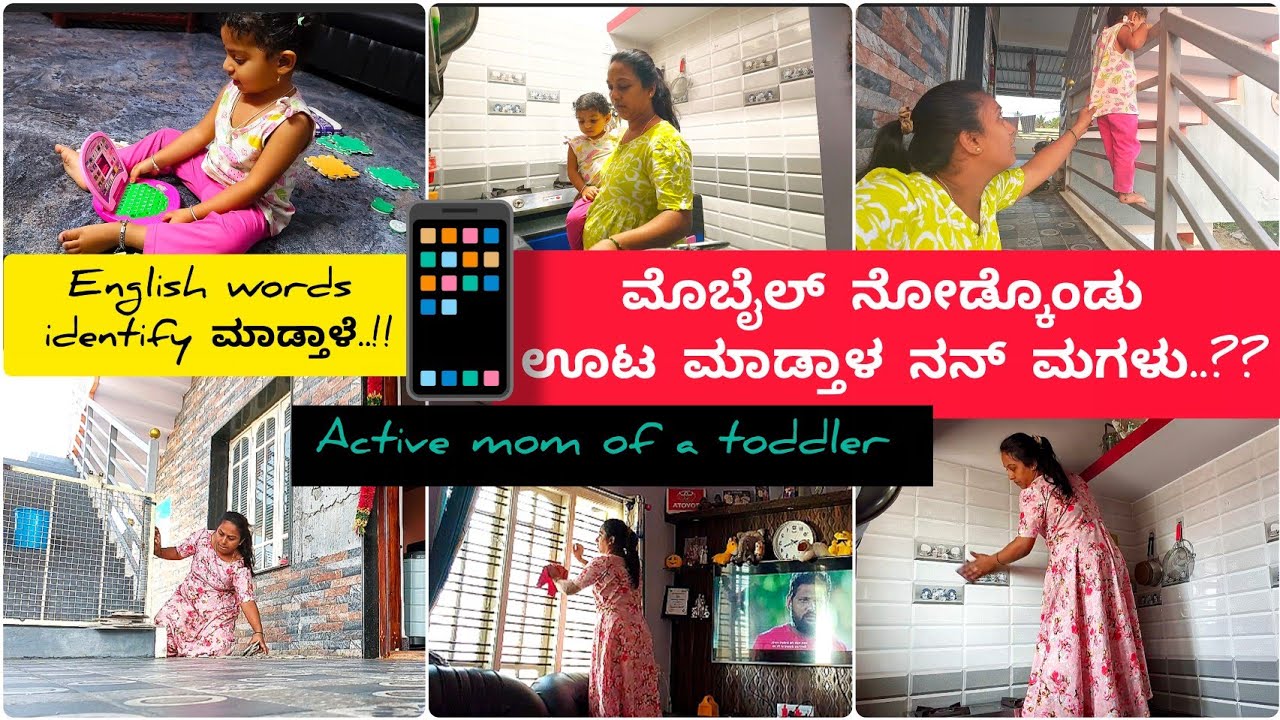 ನನ್ ಮಗಳು ಮೊಬೈಲ್ ನೋಡ್ಕೊಂಡು ಊಟ ಮಾಡ್ತಾಳ...??English words identify ಮಾಡ್ತಾಳ..?? Active mom of a toddler.