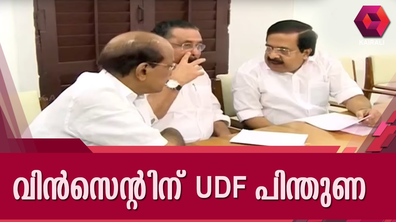 UDF To Give Full Support To Vincent MLA