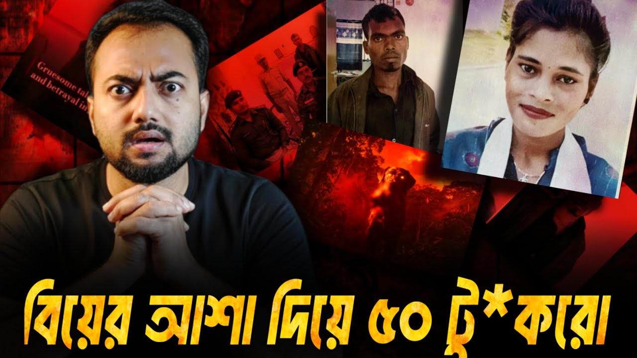 গঙ্গা কুমারী মা*র্ডার কেস ডকুমেন্টারি | Jharkhand Jungle case | True Crime Bangla | Hidden Shahid