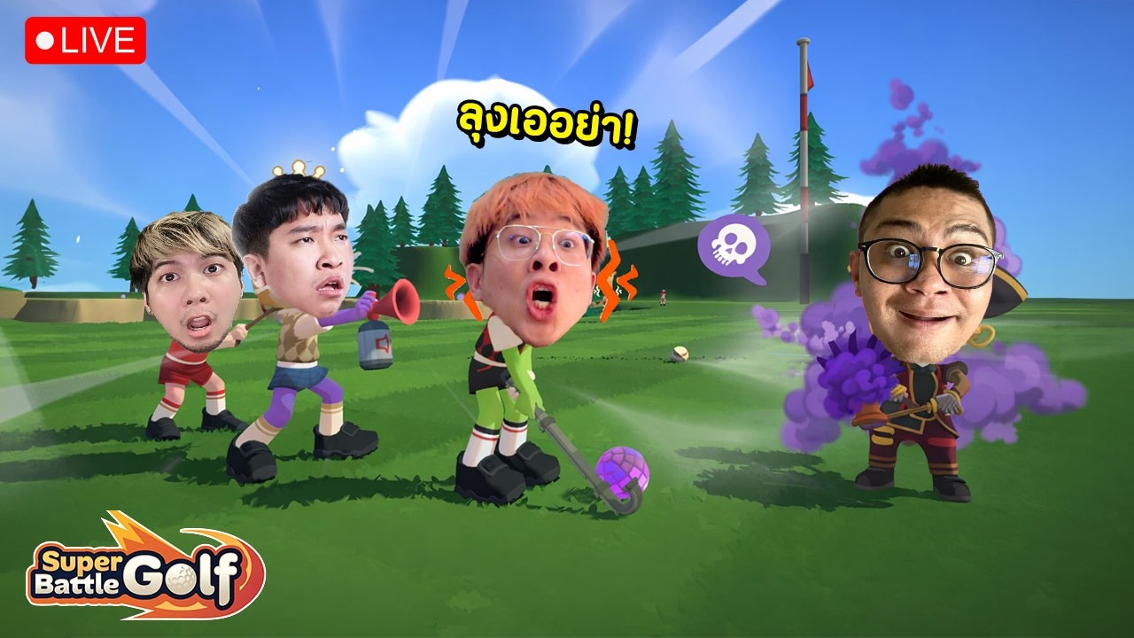 ตีกอล์ฟ กับ แก๊งลุงเอ !!