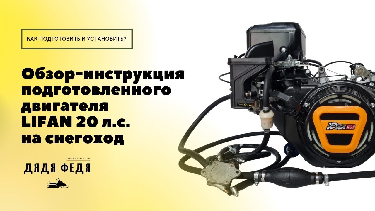 Двигатель Лифан 20 на снегоход буран