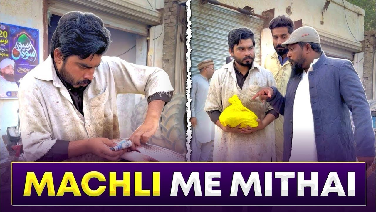Machli ky pat ma passy rakhny ky bad phans gy 😂