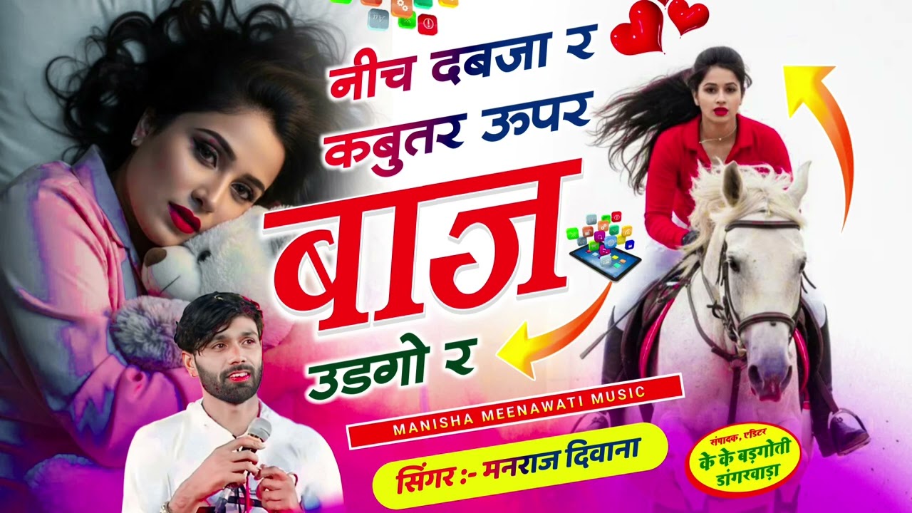 Insta Virel song | नीच दबजा र कबुतर ऊपर बाज उडगो र | singer manraj diwana new song 2926..