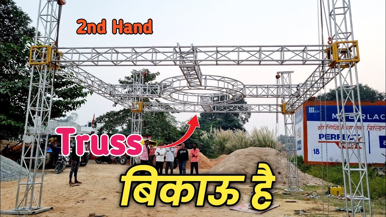 Dj Truss बहुत ही सस्ता बिकाऊ है। संपर्क करे मो. नंबर Video में है।। A to Z पूरी जानकारी के साथ💯