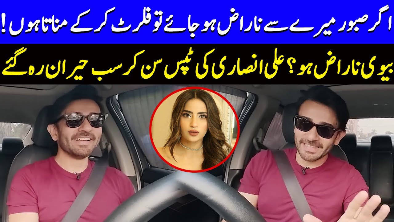 Ali Ansari Reveals The Secret Formula To Calm An Angry Wife | Saboor Aly |Muamma | Saba Qamar | SB2Q