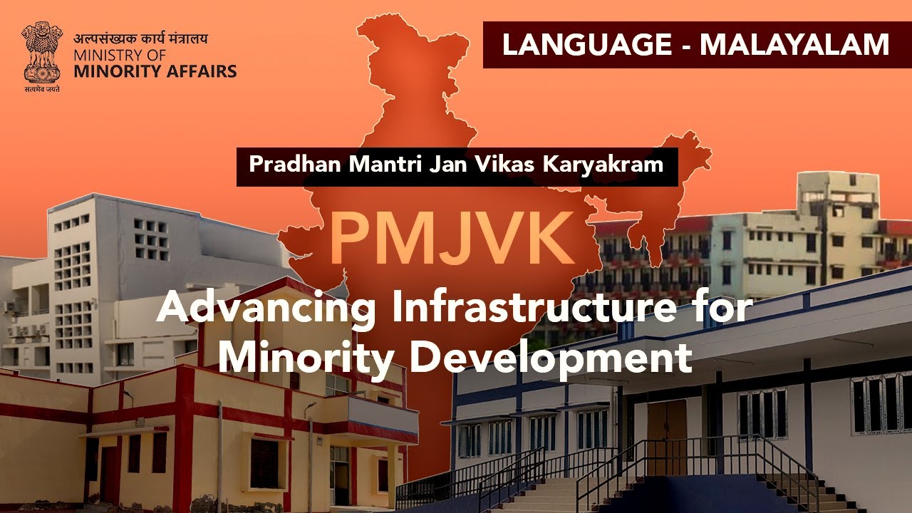 PMJVK Scheme by Minority Affairs Ministry: Boosting Infrastructure | Malayalam Language
