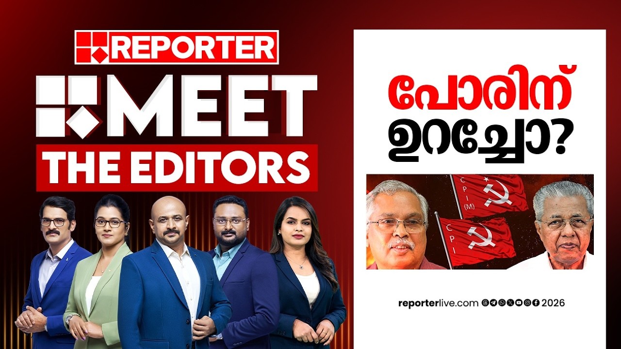പോരിന് ഉറച്ചോ? | MEET THE EDITORS