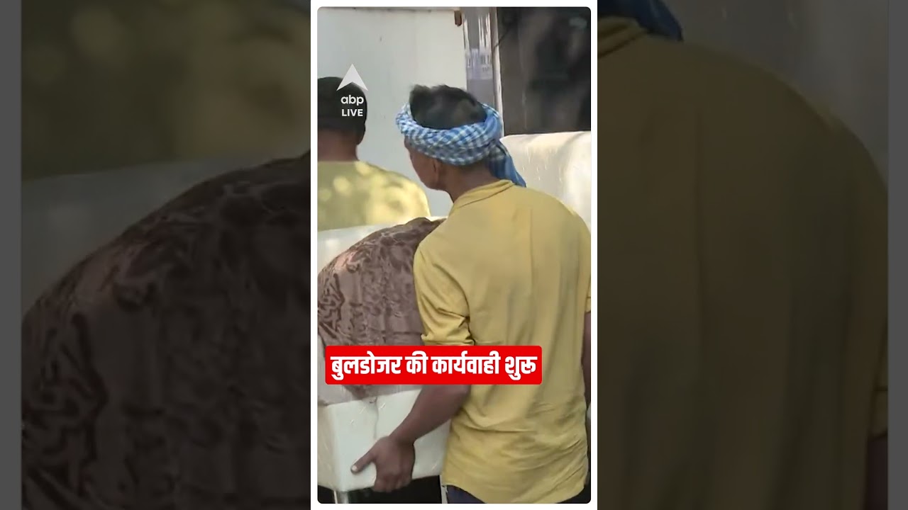 Atique Ahmed के घर पर बुलडोजर की कार्यवाही शुरू | #shorts | ABP LIVE