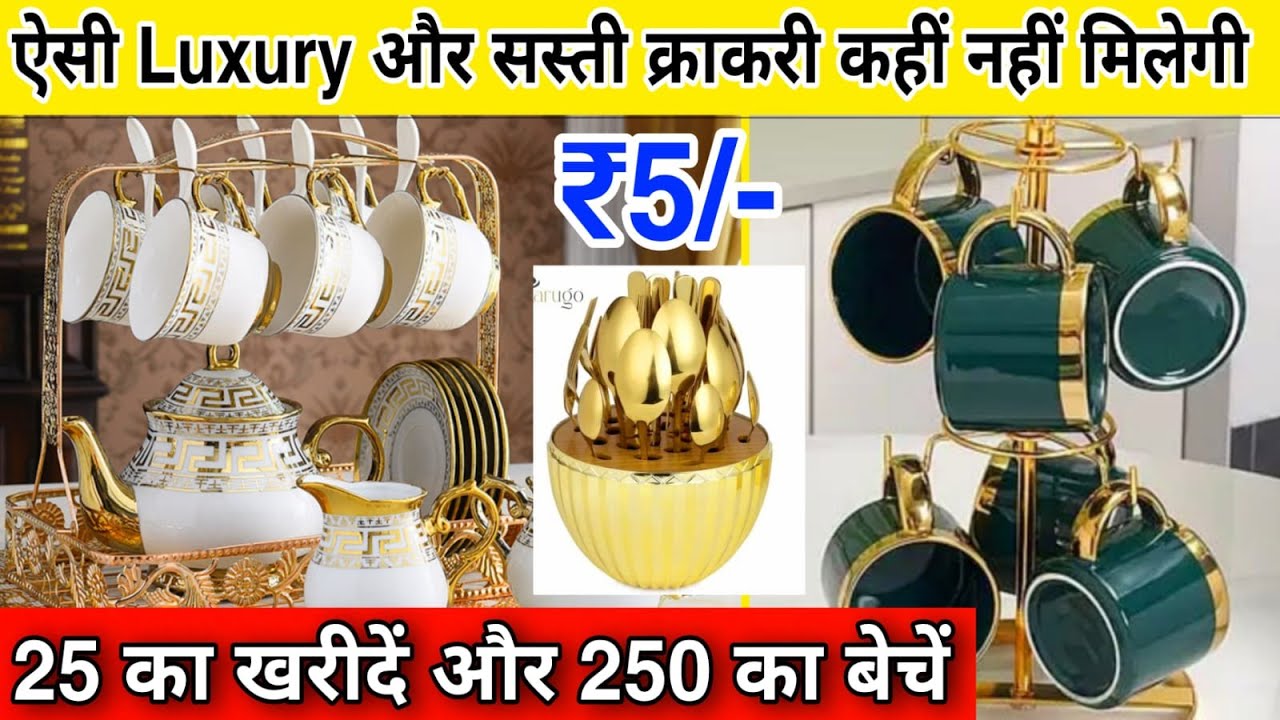 मात्र ₹5/- से शुरू 🔥Luxury and Kitchen Crockery in Wholesale | Imported Crockery Item Sadar Bazar