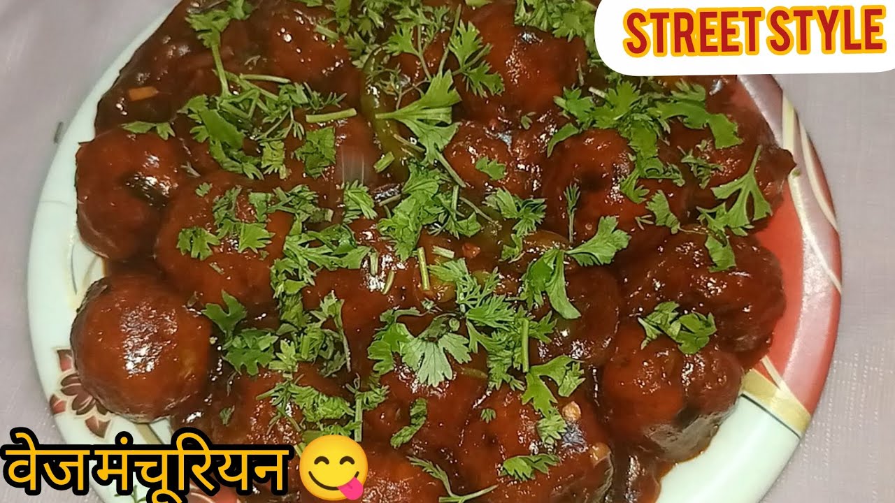 होटल से भी अच्छा बिल्कुल street style मंचूरियन veg manchurian recipe @shehzaadisheikh7 