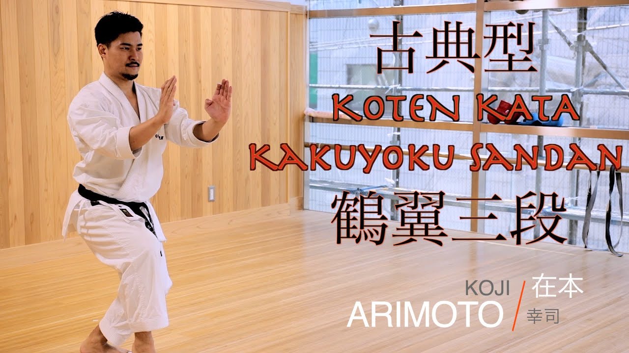 Kakuyoku Sandan (Slow Performance and Bunkai)